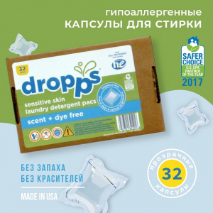 Экологичные капсулы для стирки dropps без запаха 32шт